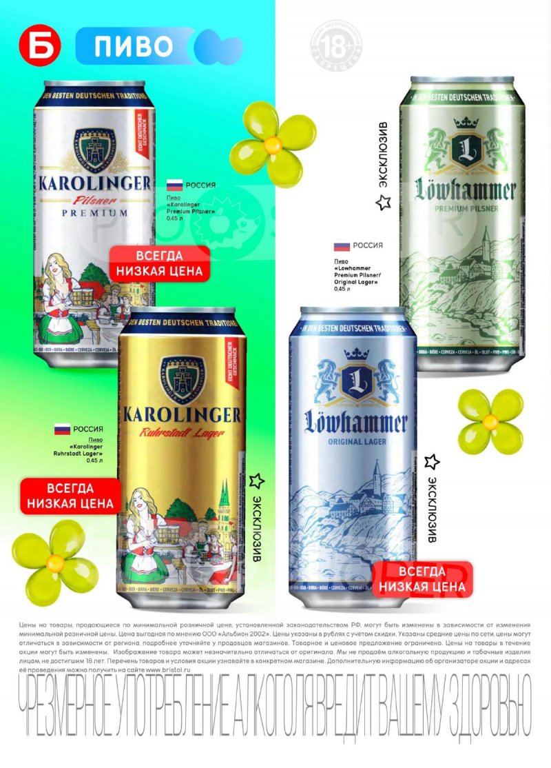 Каталог акций Бристоль с 7 по 20 апреля 2026 года — Москва страница 40