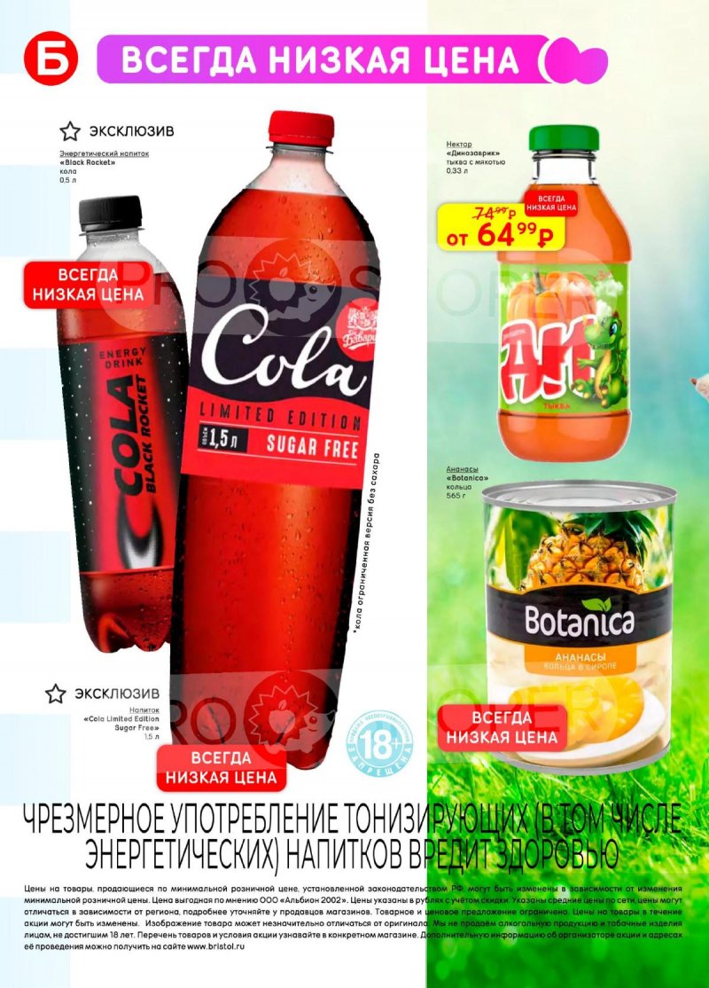 Каталог акций Бристоль с 7 по 20 апреля 2026 года — Москва страница 48