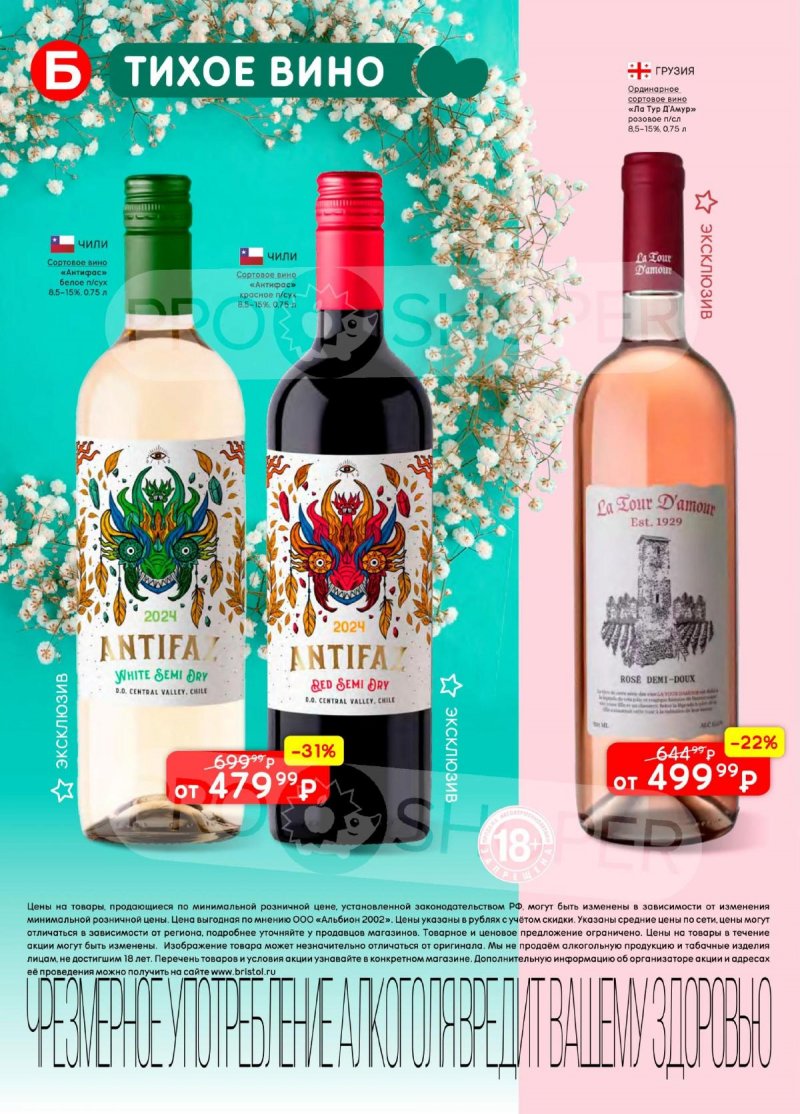 Каталог акций Бристоль с 7 по 20 апреля 2026 года — Москва страница 6