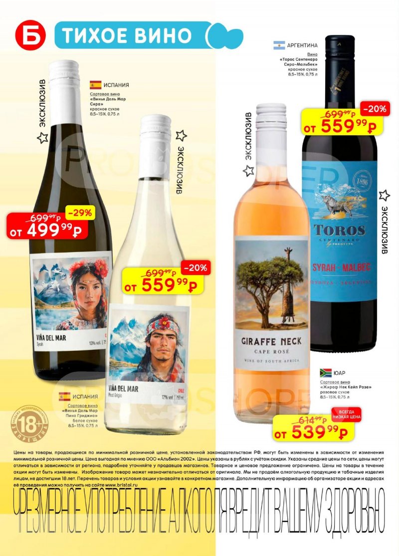 Каталог акций Бристоль с 7 по 20 апреля 2026 года — Москва страница 8