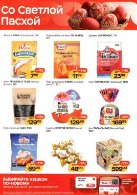 Акции в Магните с 8 по 14 апреля 2026 года — Москва