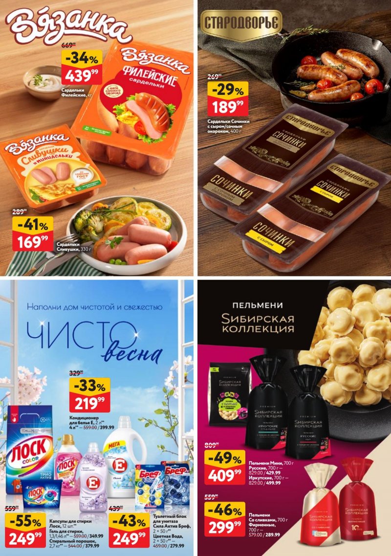 Акции в ОКЕЕ с 9 по 22 апреля 2026 года — Москва страница 30 Акции в ОКЕЕ с 9 по 22 апреля 2026 года — Москва страница 30