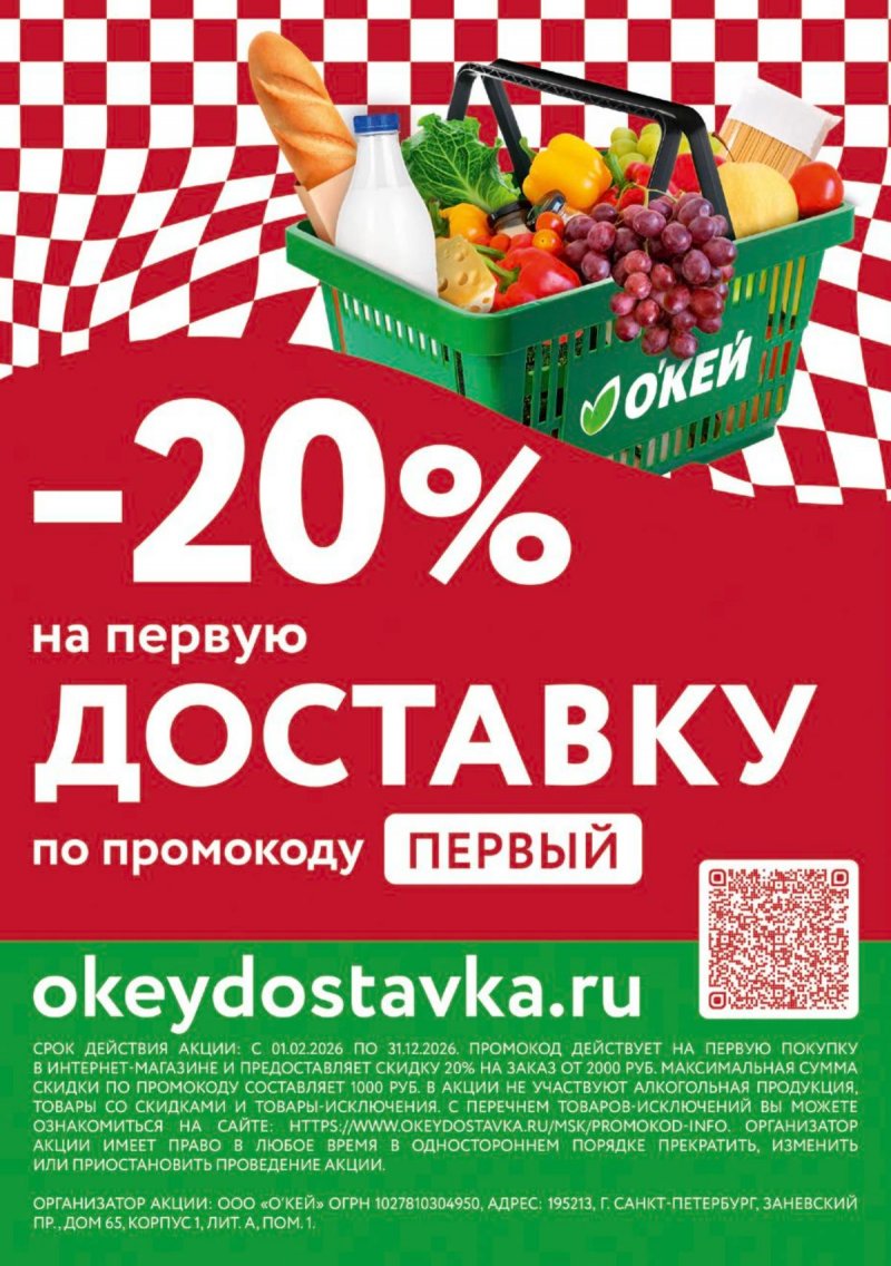 Акции в ОКЕЕ с 9 по 22 апреля 2026 года — Москва страница 32 Акции в ОКЕЕ с 9 по 22 апреля 2026 года — Москва страница 32