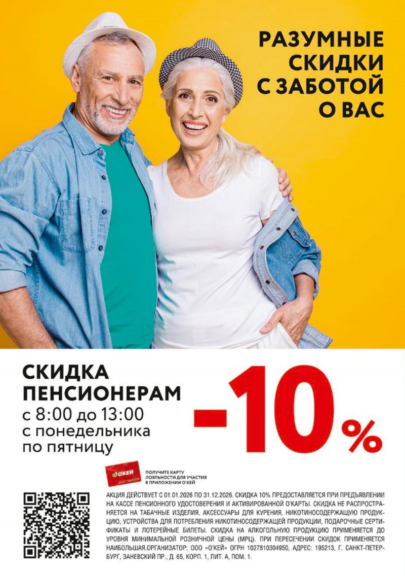 Акции в ОКЕЕ с 9 по 22 апреля 2026 года — Москва страница 33 Акции в ОКЕЕ с 9 по 22 апреля 2026 года — Москва страница 33