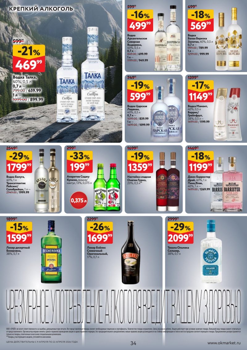 Акции в ОКЕЕ с 9 по 22 апреля 2026 года — Москва страница 34 Акции в ОКЕЕ с 9 по 22 апреля 2026 года — Москва страница 34