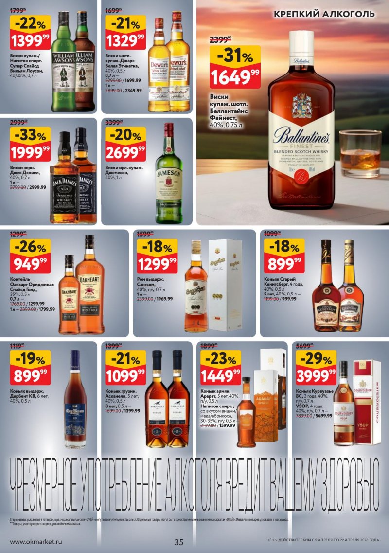 Акции в ОКЕЕ с 9 по 22 апреля 2026 года — Москва страница 35 Акции в ОКЕЕ с 9 по 22 апреля 2026 года — Москва страница 35