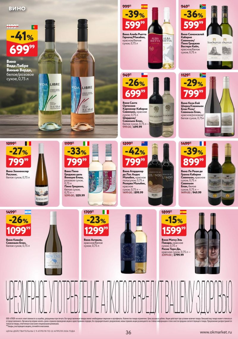 Акции в ОКЕЕ с 9 по 22 апреля 2026 года — Москва страница 36 Акции в ОКЕЕ с 9 по 22 апреля 2026 года — Москва страница 36