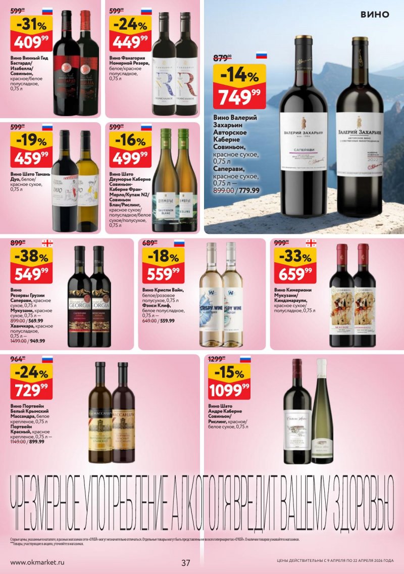 Акции в ОКЕЕ с 9 по 22 апреля 2026 года — Москва страница 37 Акции в ОКЕЕ с 9 по 22 апреля 2026 года — Москва страница 37