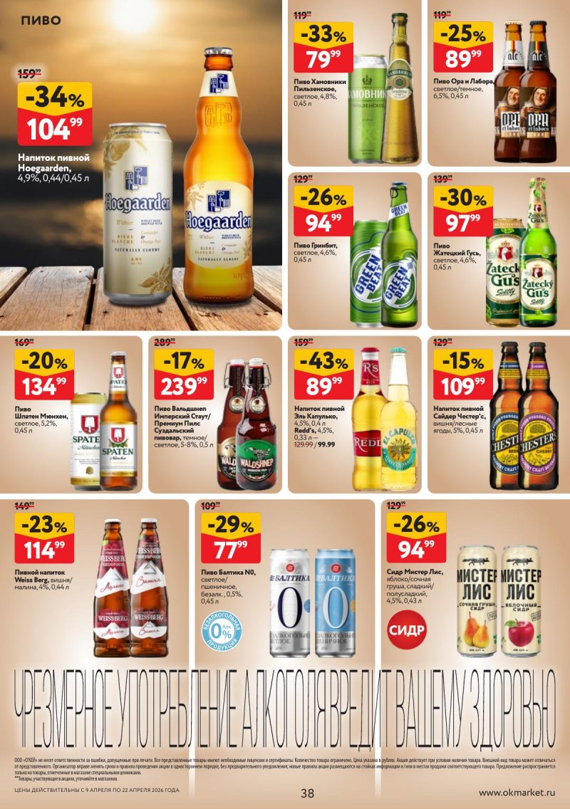 Акции в ОКЕЕ с 9 по 22 апреля 2026 года — Москва страница 38 Акции в ОКЕЕ с 9 по 22 апреля 2026 года — Москва страница 38