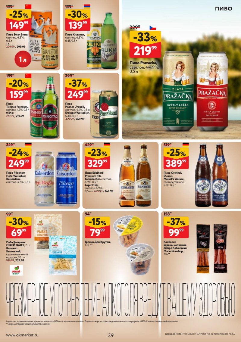 Акции в ОКЕЕ с 9 по 22 апреля 2026 года — Москва страница 39 Акции в ОКЕЕ с 9 по 22 апреля 2026 года — Москва страница 39