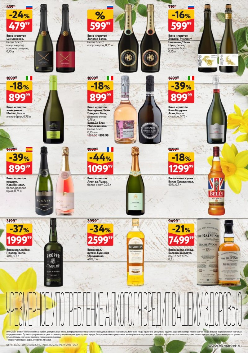 Акции в ОКЕЕ с 9 по 22 апреля 2026 года — Москва страница 40 Акции в ОКЕЕ с 9 по 22 апреля 2026 года — Москва страница 40