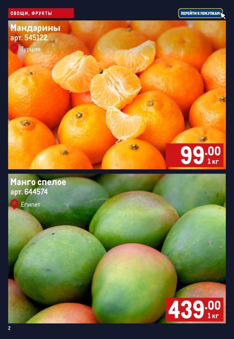 Каталог МЕТРО «Свежие фрукты и овощи» с 9 по 15 апреля 2026 года страница 2