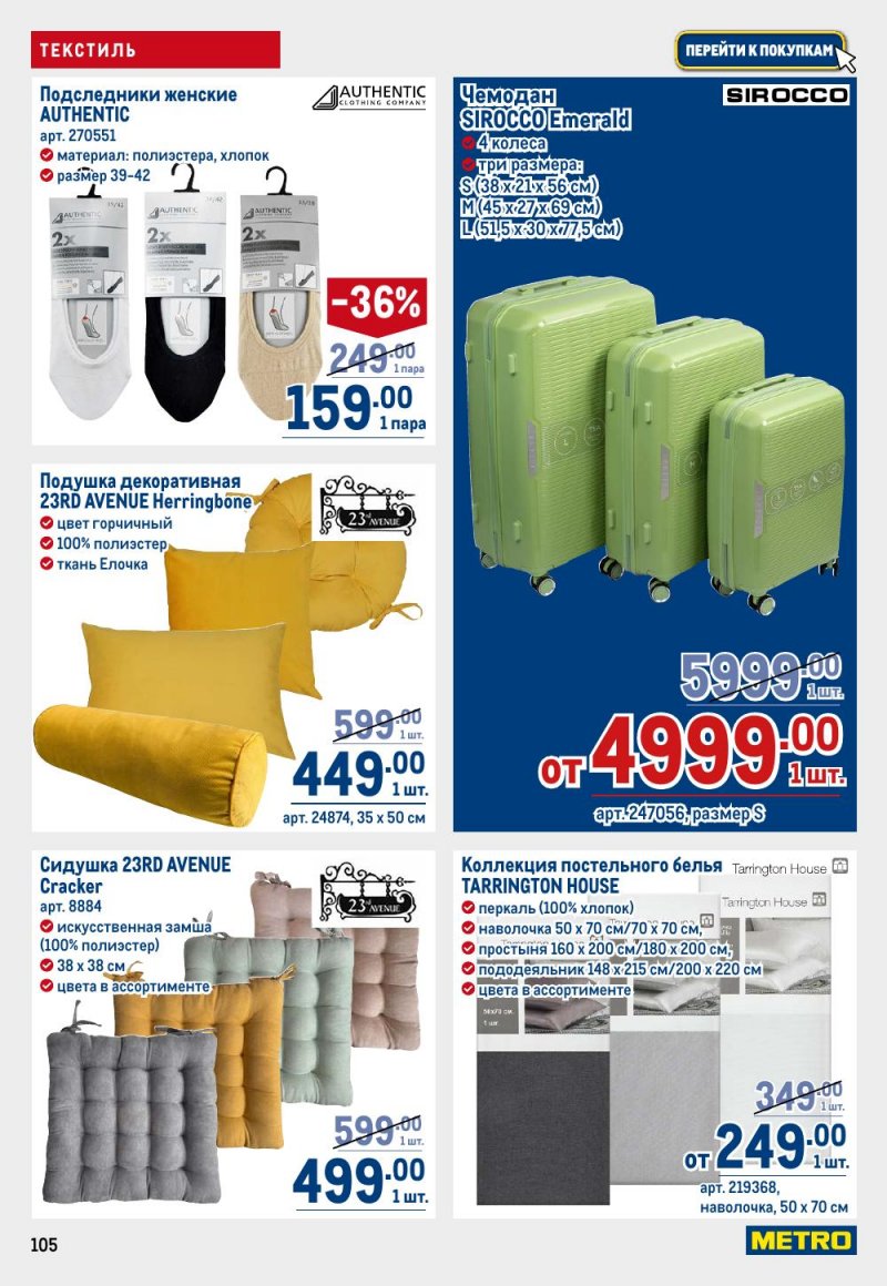Акции в МЕТРО с 9 по 22 апреля 2026 года — Москва страница 105