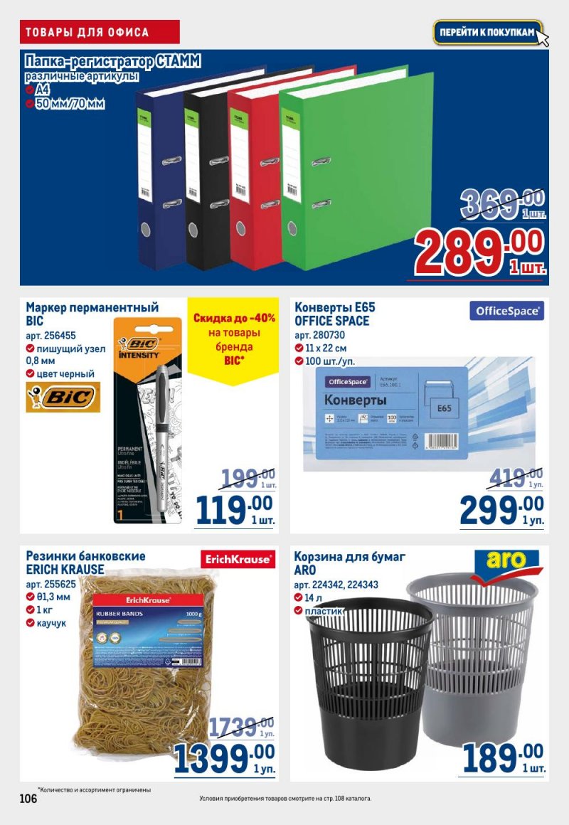 Акции в МЕТРО с 9 по 22 апреля 2026 года — Москва страница 106