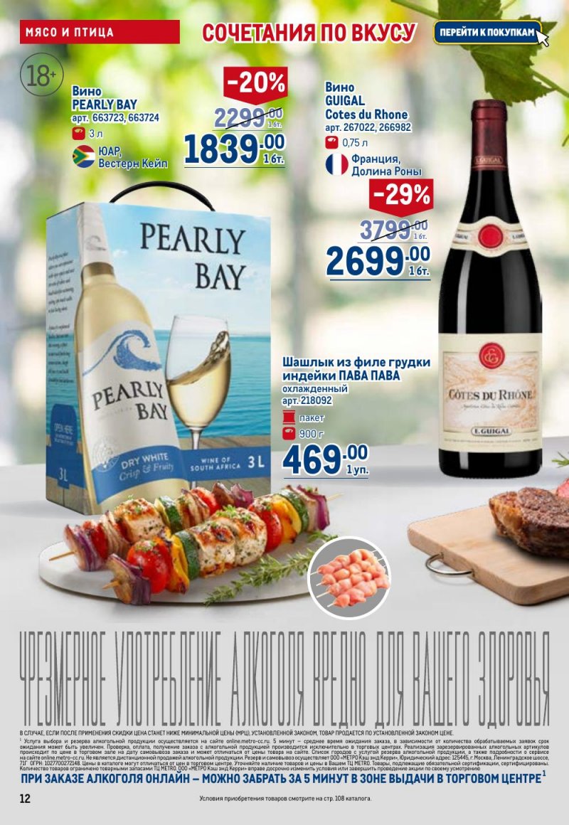 Акции в МЕТРО с 9 по 22 апреля 2026 года — Москва страница 12