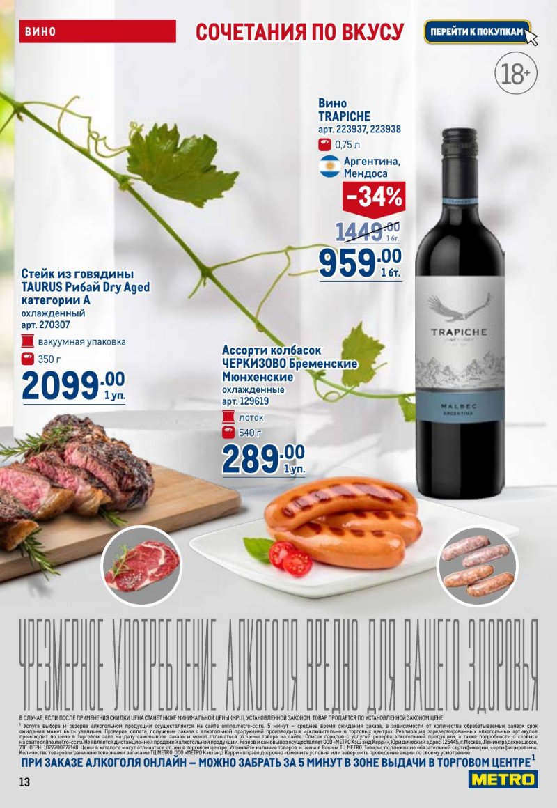 Акции в МЕТРО с 9 по 22 апреля 2026 года — Москва страница 13