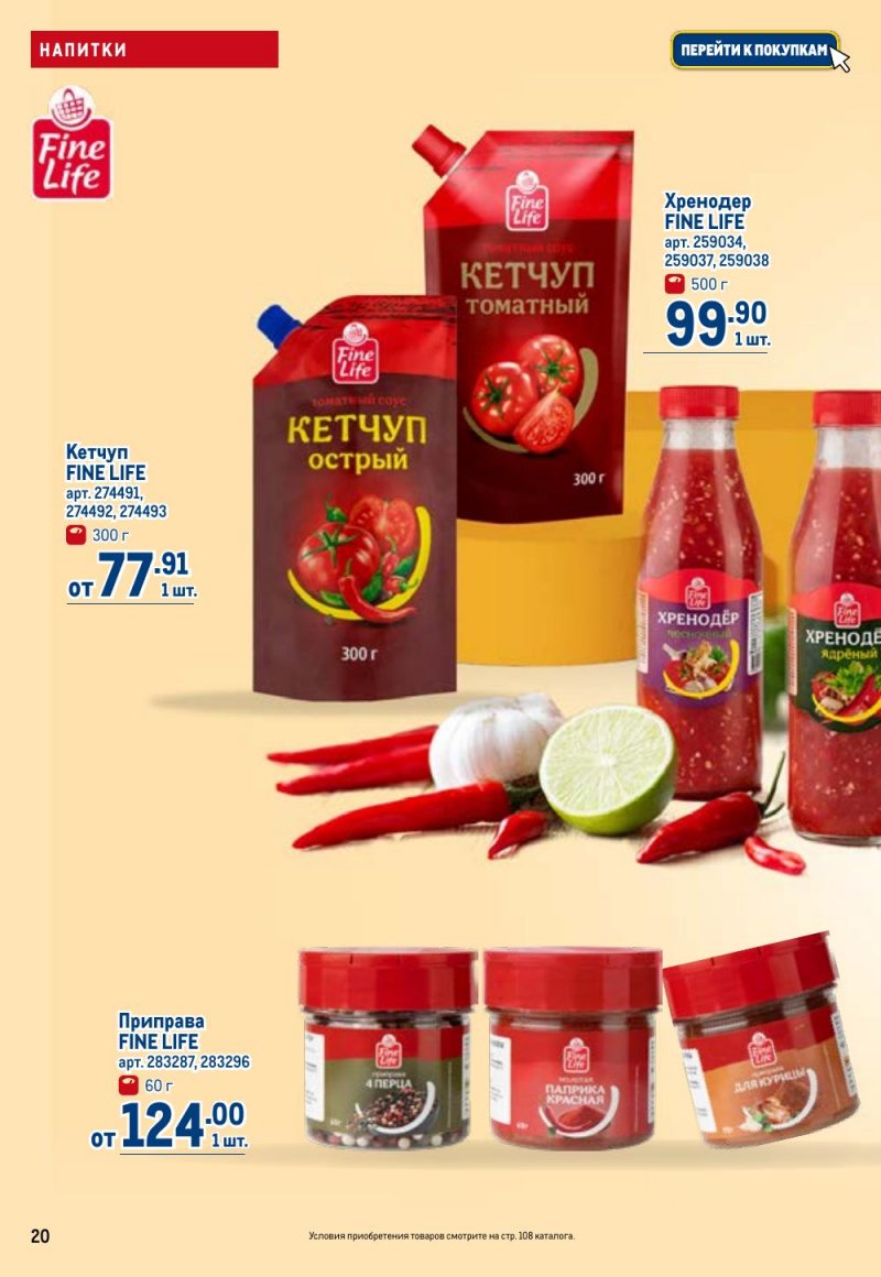 Акции в МЕТРО с 9 по 22 апреля 2026 года — Москва страница 20