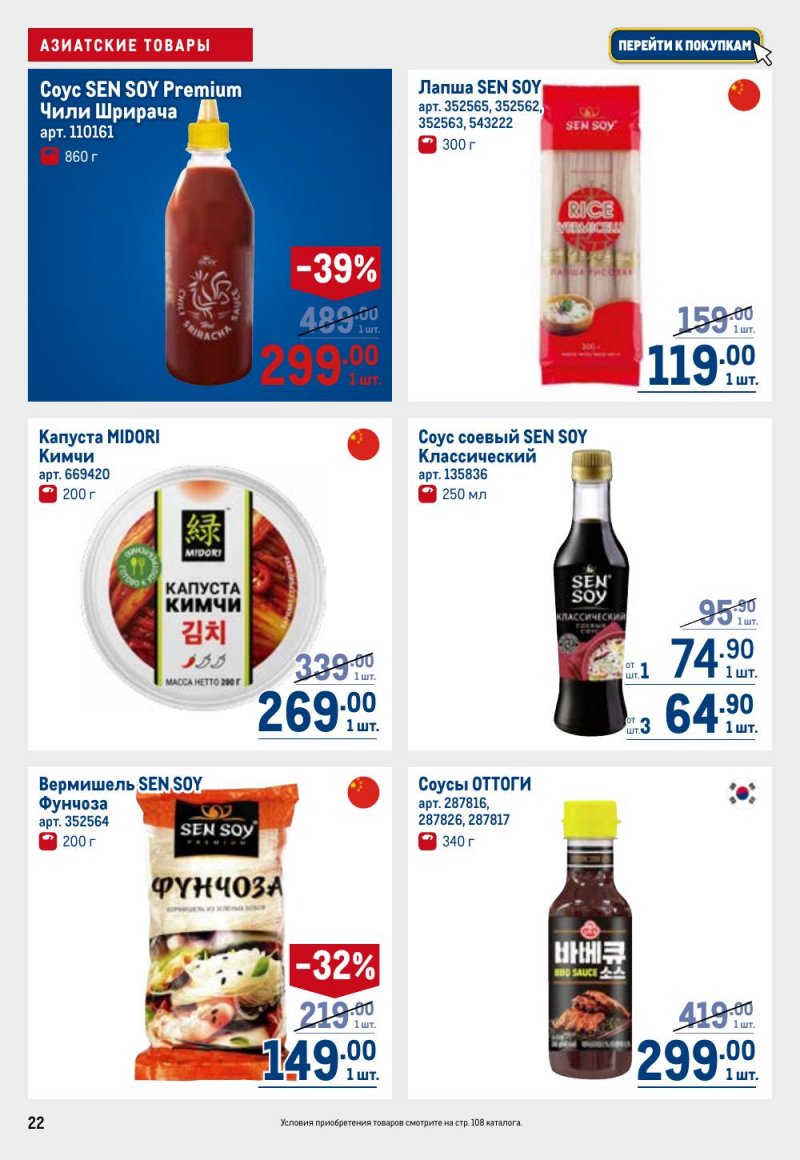 Акции в МЕТРО с 9 по 22 апреля 2026 года — Москва страница 22