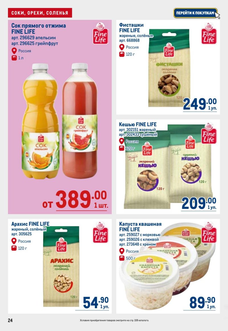 Акции в МЕТРО с 9 по 22 апреля 2026 года — Москва страница 24