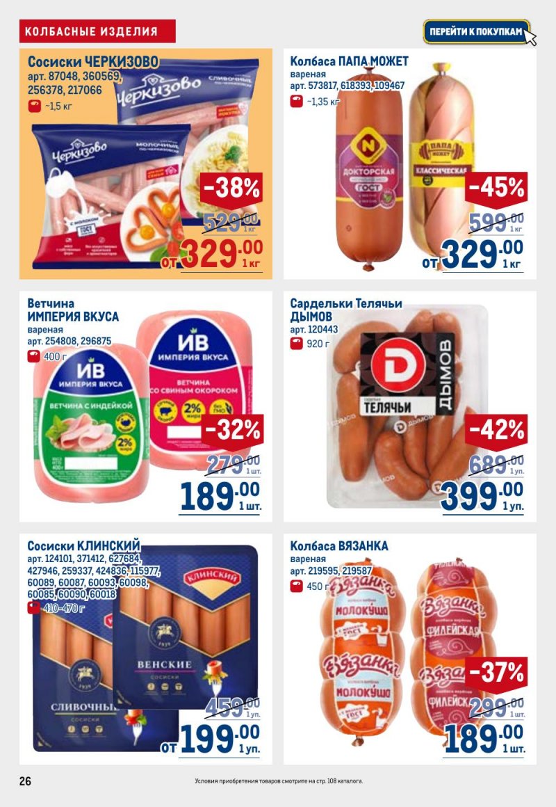 Акции в МЕТРО с 9 по 22 апреля 2026 года — Москва страница 26