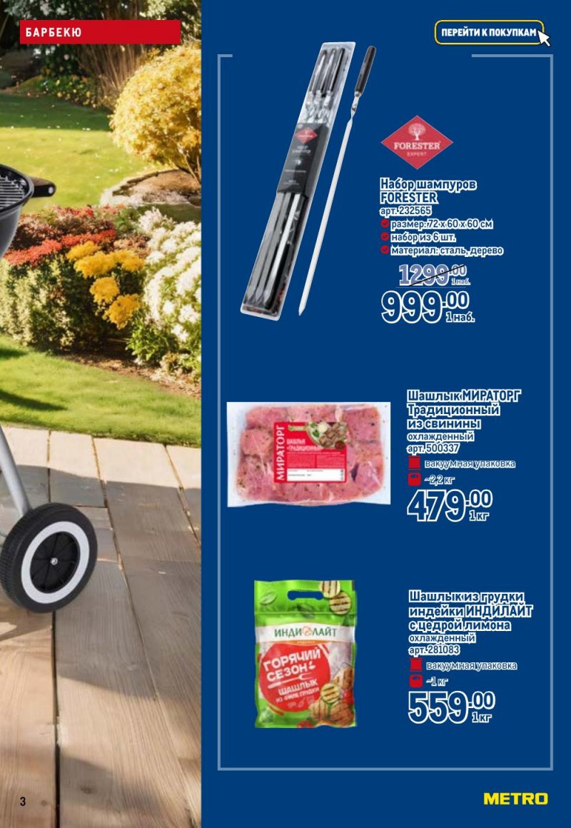Акции в МЕТРО с 9 по 22 апреля 2026 года — Москва страница 3