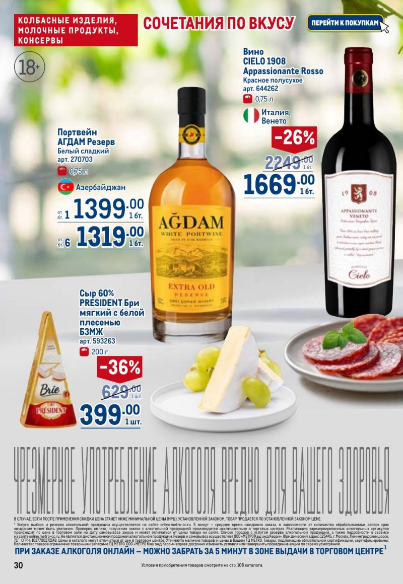 Акции в МЕТРО с 9 по 22 апреля 2026 года — Москва страница 30