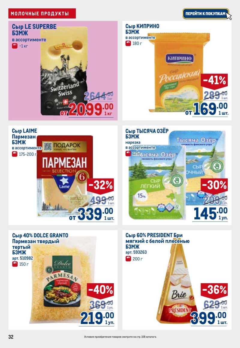 Акции в МЕТРО с 9 по 22 апреля 2026 года — Москва страница 32