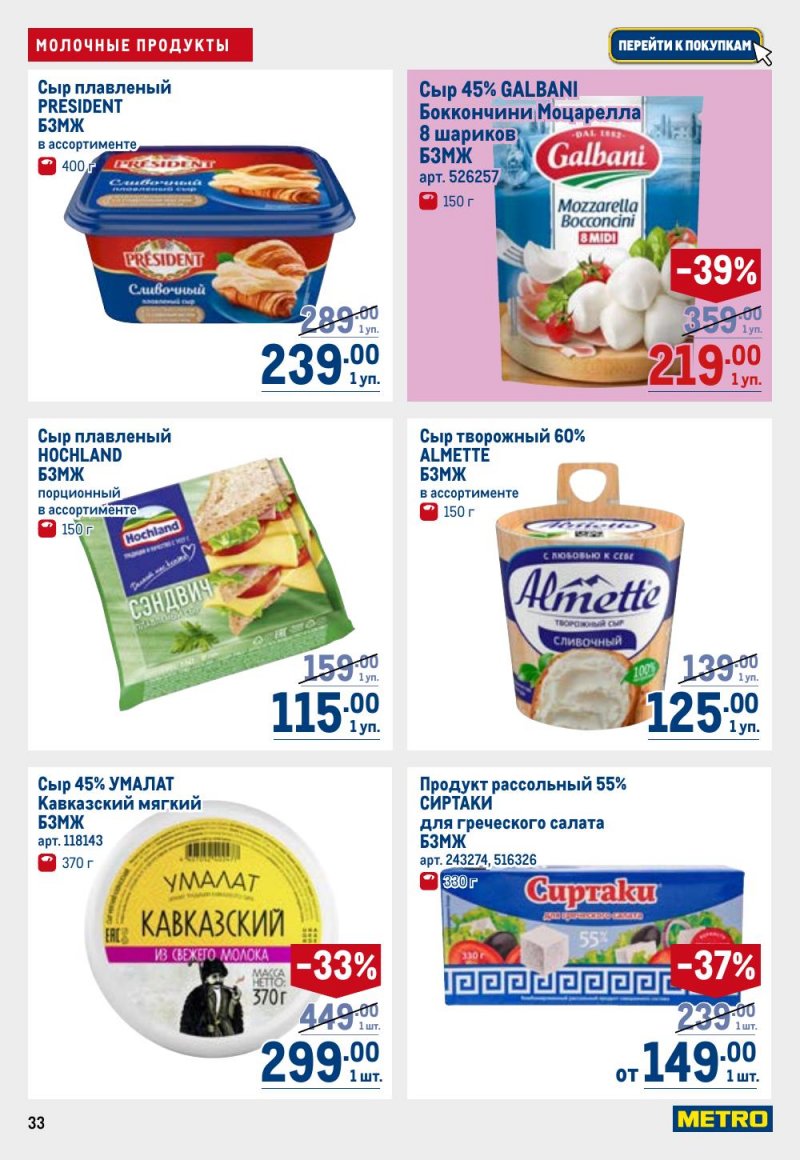 Акции в МЕТРО с 9 по 22 апреля 2026 года — Москва страница 33
