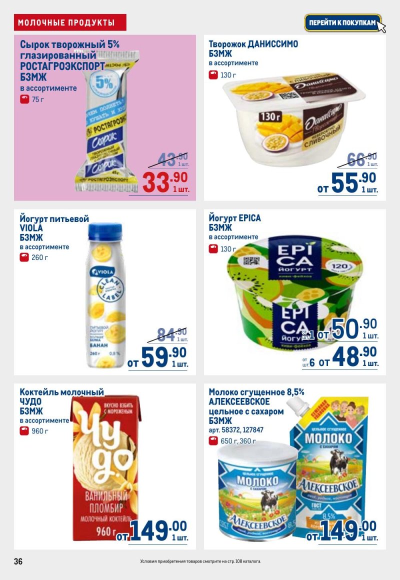 Акции в МЕТРО с 9 по 22 апреля 2026 года — Москва страница 36