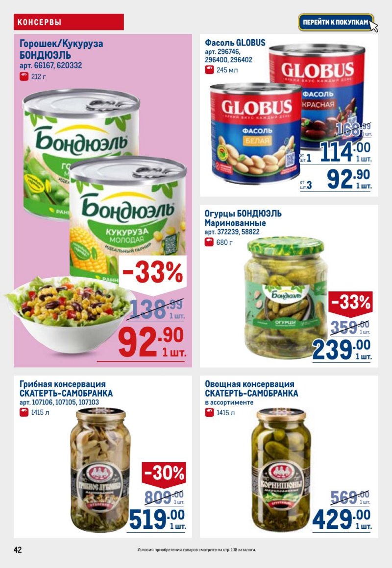 Акции в МЕТРО с 9 по 22 апреля 2026 года — Москва страница 42