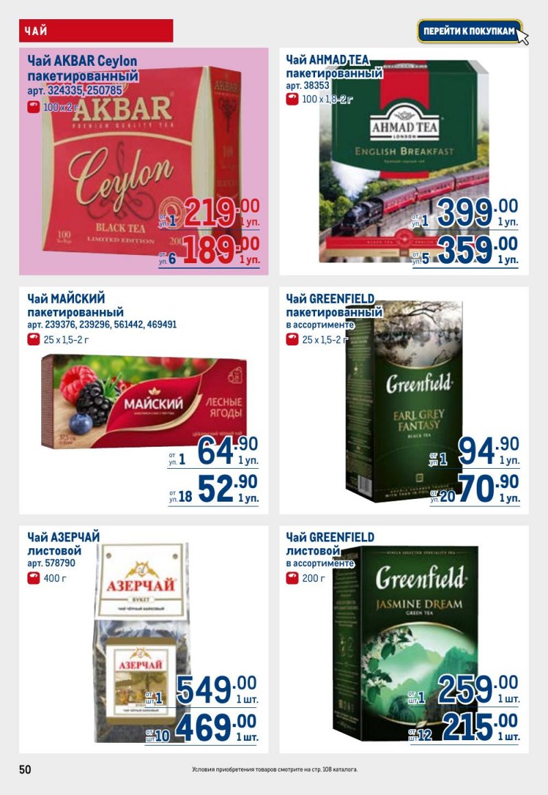 Акции в МЕТРО с 9 по 22 апреля 2026 года — Москва страница 50