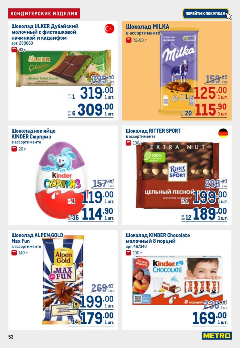 Акции в МЕТРО с 9 по 22 апреля 2026 года — Москва страница 53