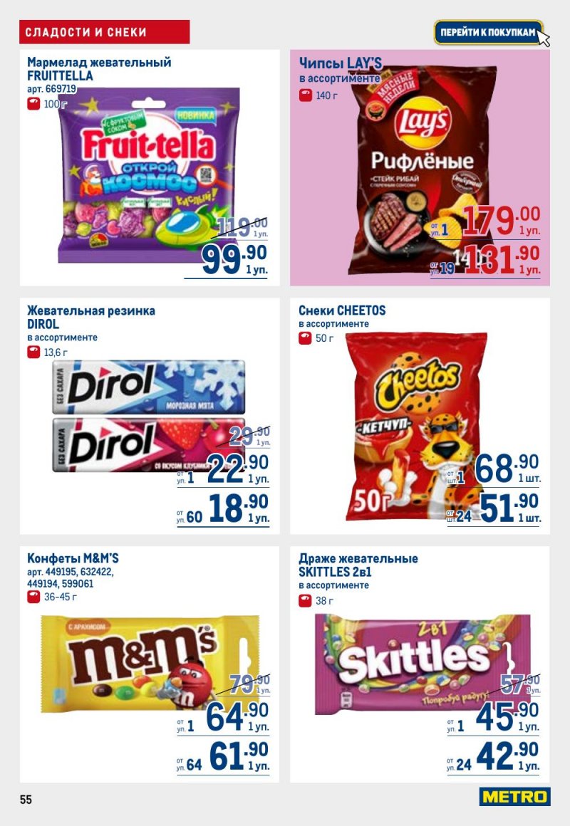 Акции в МЕТРО с 9 по 22 апреля 2026 года — Москва страница 55