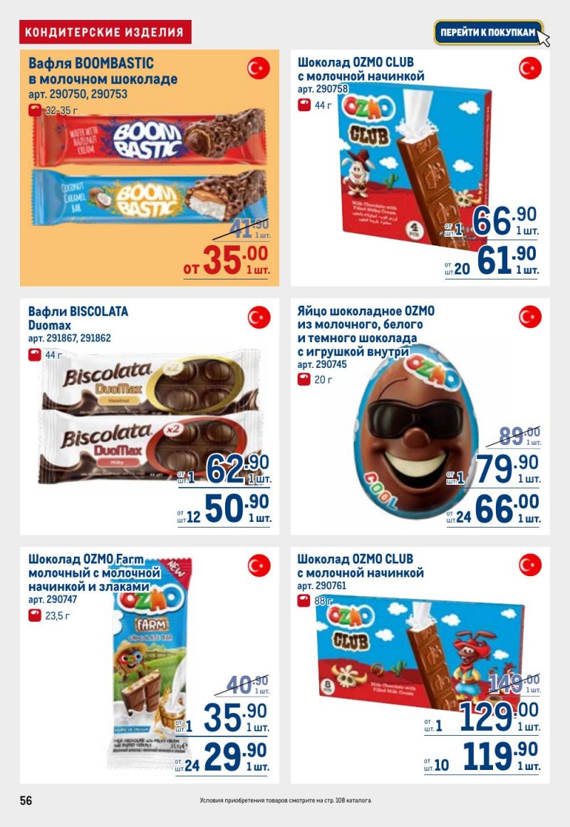 Акции в МЕТРО с 9 по 22 апреля 2026 года — Москва страница 56