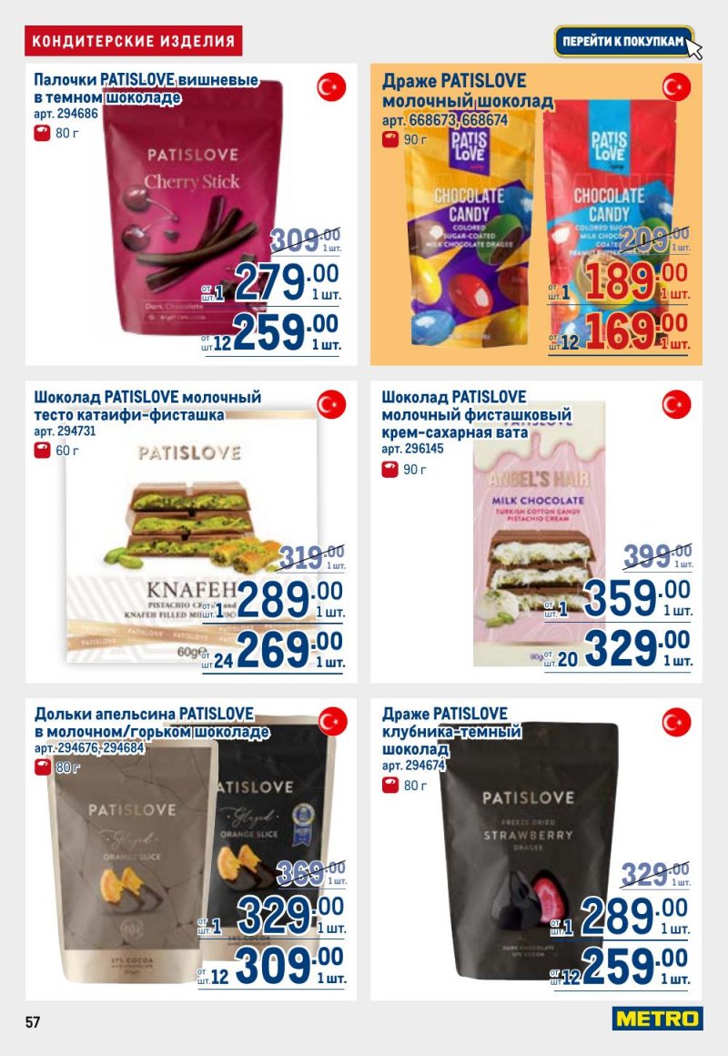 Акции в МЕТРО с 9 по 22 апреля 2026 года — Москва страница 57