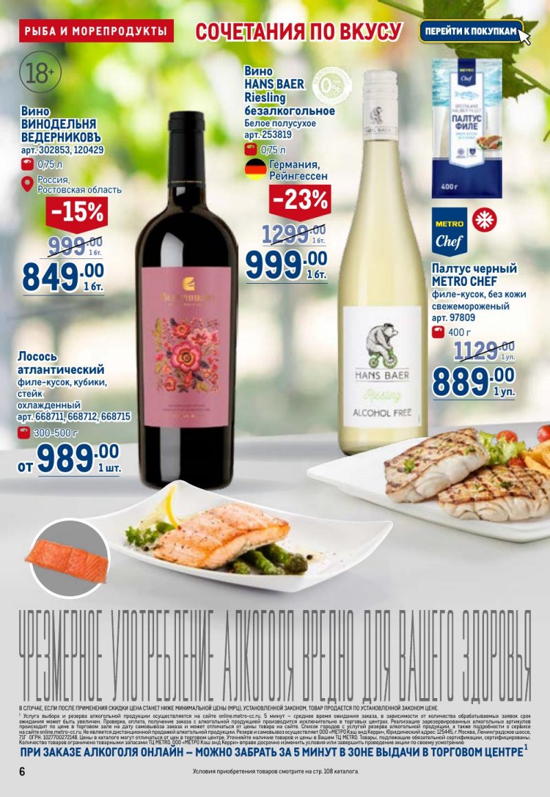 Акции в МЕТРО с 9 по 22 апреля 2026 года — Москва страница 6