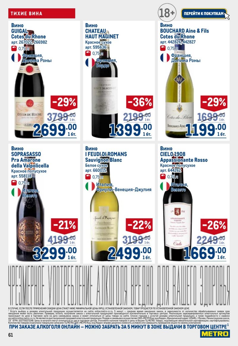 Акции в МЕТРО с 9 по 22 апреля 2026 года — Москва страница 61