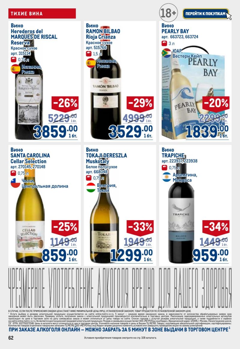 Акции в МЕТРО с 9 по 22 апреля 2026 года — Москва страница 62