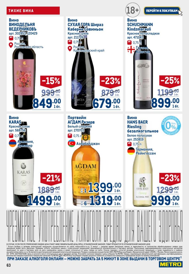 Акции в МЕТРО с 9 по 22 апреля 2026 года — Москва страница 63