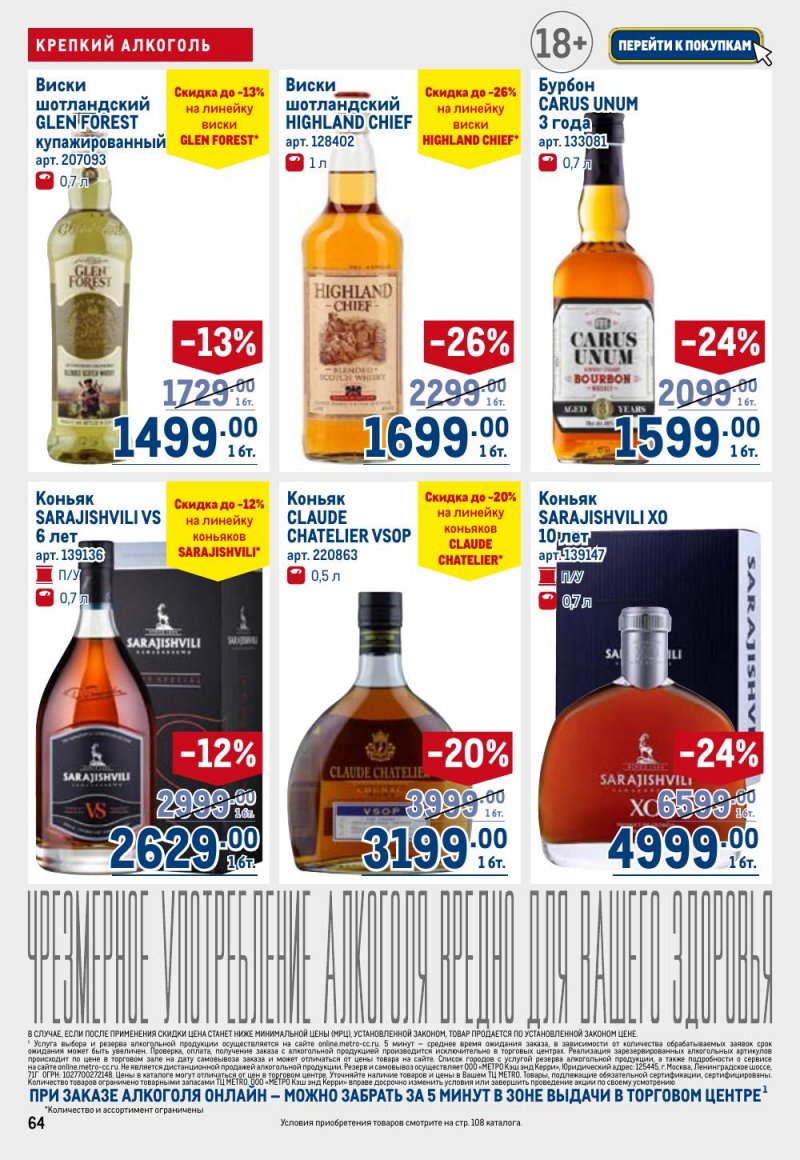 Акции в МЕТРО с 9 по 22 апреля 2026 года — Москва страница 64