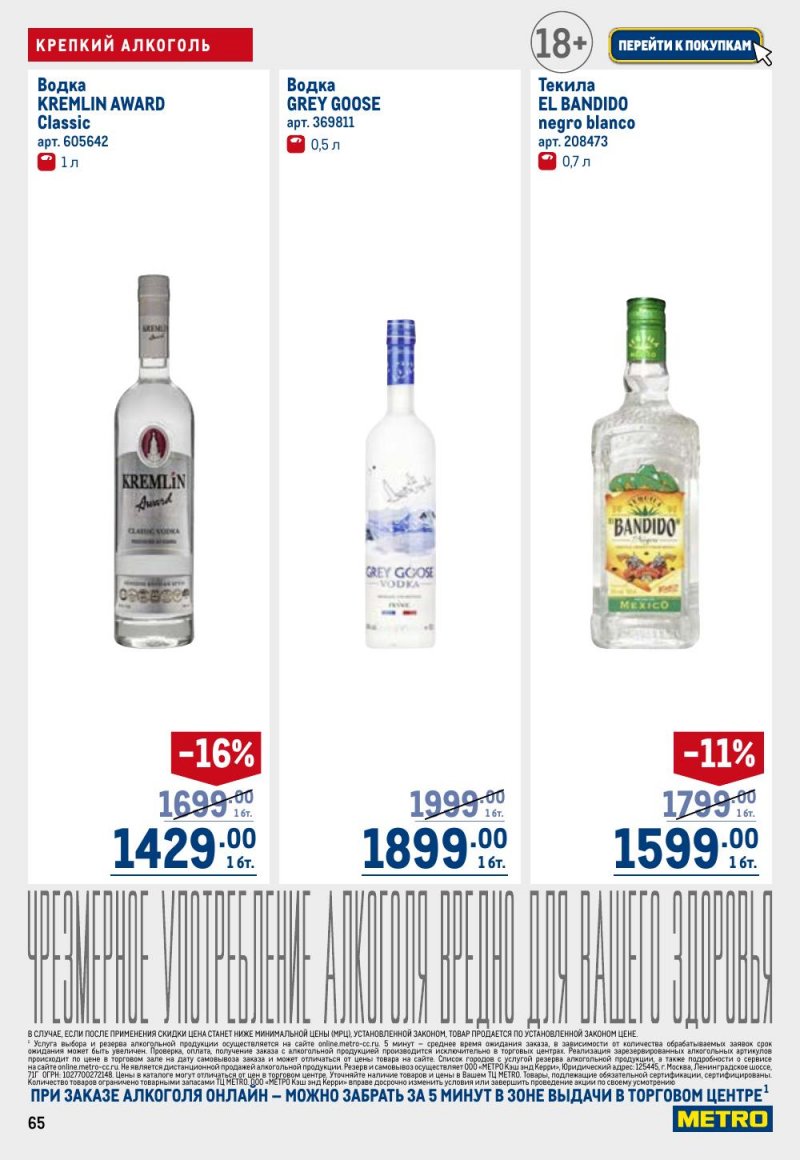 Акции в МЕТРО с 9 по 22 апреля 2026 года — Москва страница 65
