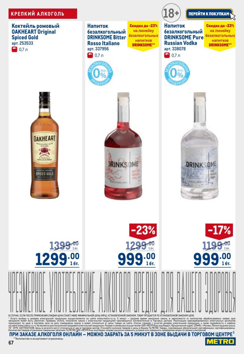 Акции в МЕТРО с 9 по 22 апреля 2026 года — Москва страница 67