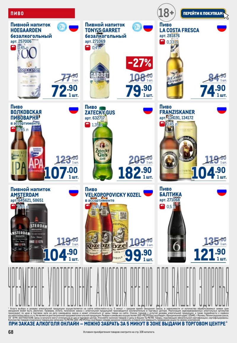 Акции в МЕТРО с 9 по 22 апреля 2026 года — Москва страница 68