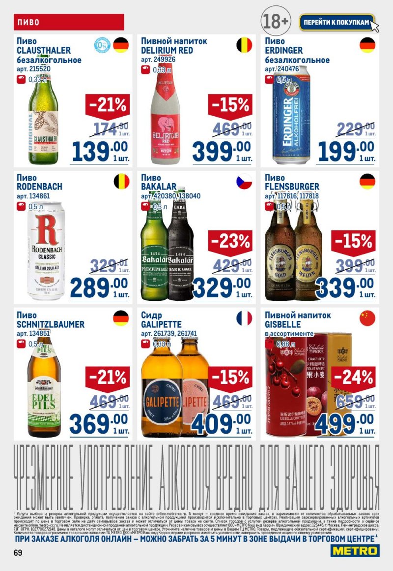 Акции в МЕТРО с 9 по 22 апреля 2026 года — Москва страница 69
