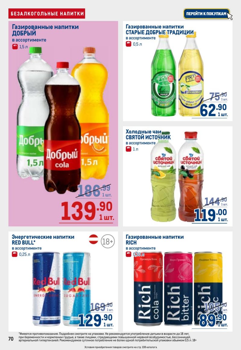 Акции в МЕТРО с 9 по 22 апреля 2026 года — Москва страница 70