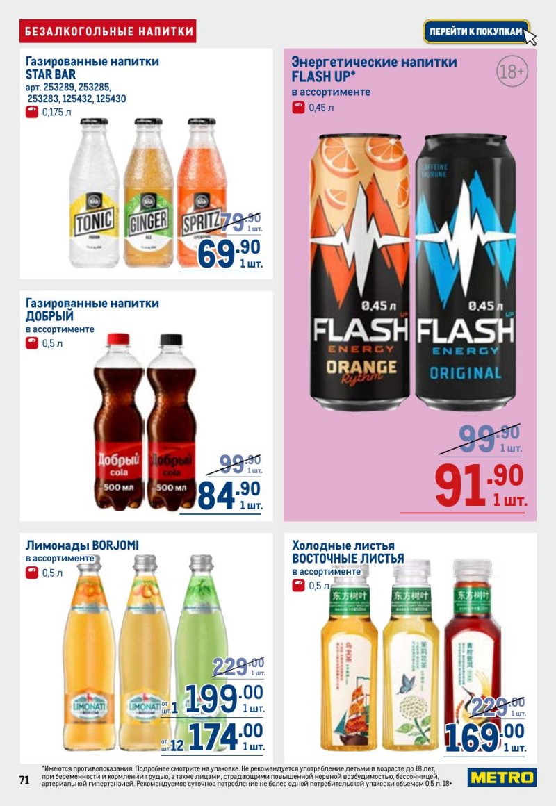 Акции в МЕТРО с 9 по 22 апреля 2026 года — Москва страница 71