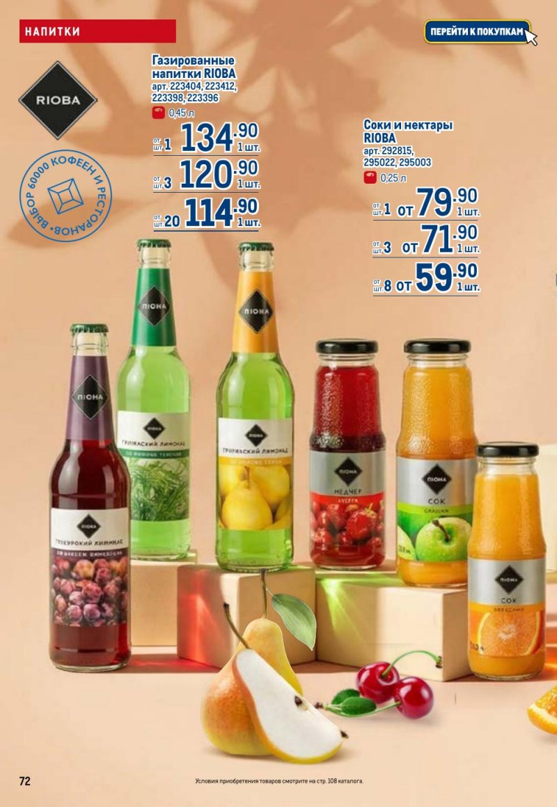 Акции в МЕТРО с 9 по 22 апреля 2026 года — Москва страница 72