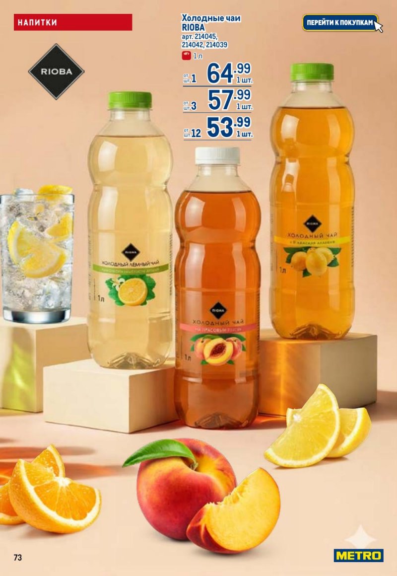 Акции в МЕТРО с 9 по 22 апреля 2026 года — Москва страница 73