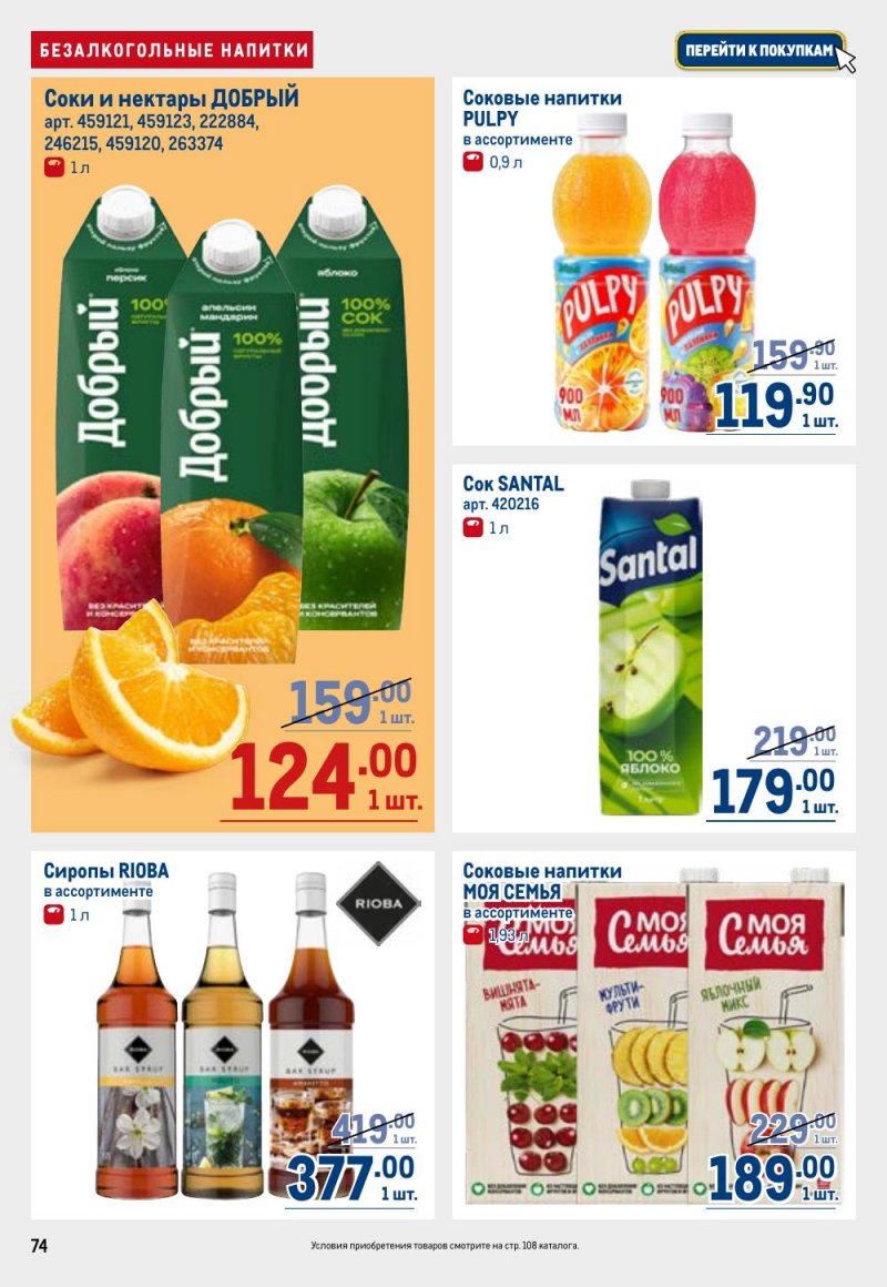 Акции в МЕТРО с 9 по 22 апреля 2026 года — Москва страница 74