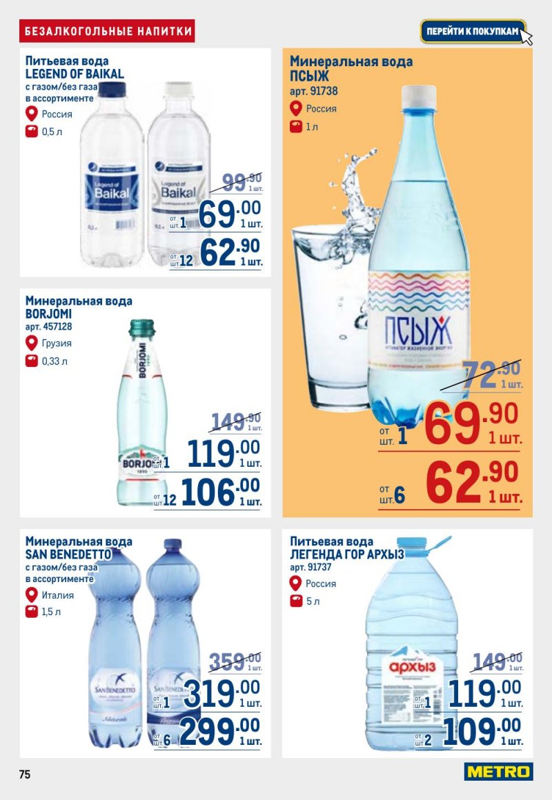 Акции в МЕТРО с 9 по 22 апреля 2026 года — Москва страница 75